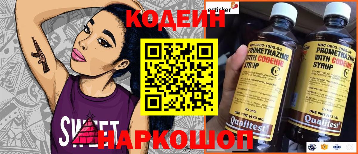 Codein Purple Drank  Вход с VPN  Ярославль 