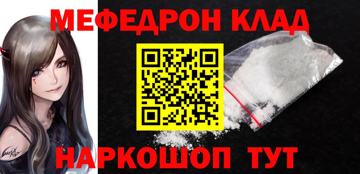 Ярославль  МЕФ VHQ  МЯУ-МЯУ  МЯУ-МЯУ мука  Меф  Вход с VPN 